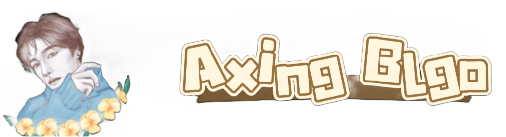 Axing博客-用代码诠释语言的魅力