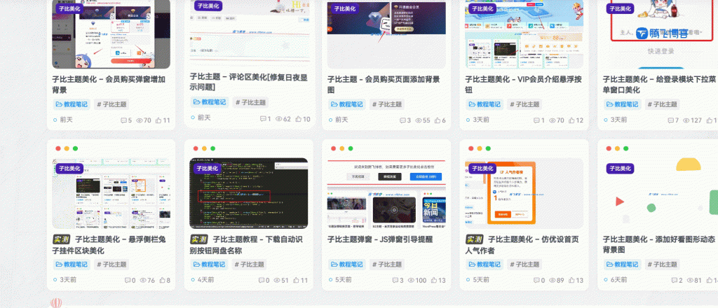 子比主题美化 – 给文章列表加一个浮动动态效果