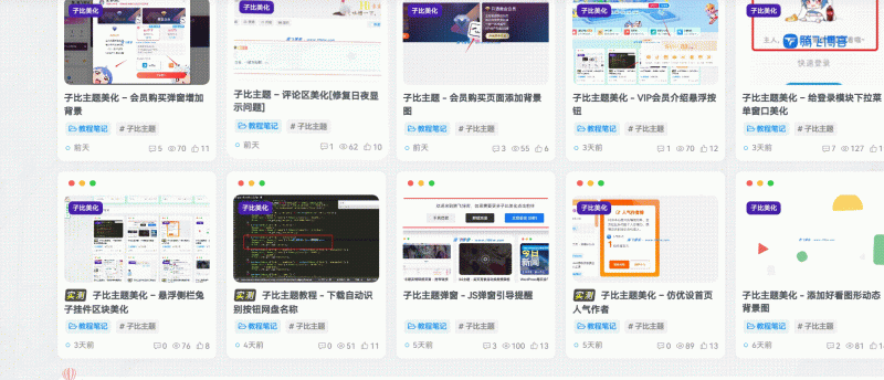 子比美化·给文章列表加一个浮动动态效果~微笑百宝库-微笑百宝库