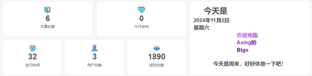 子比美化-添加底部统计信息模块小工具
