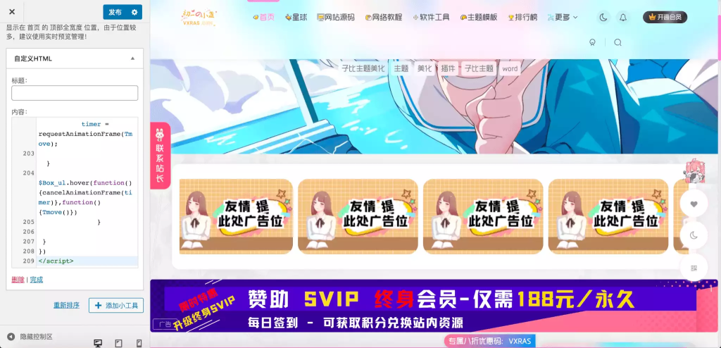 子比主题美化 – 滚动图片[可当广告位]
