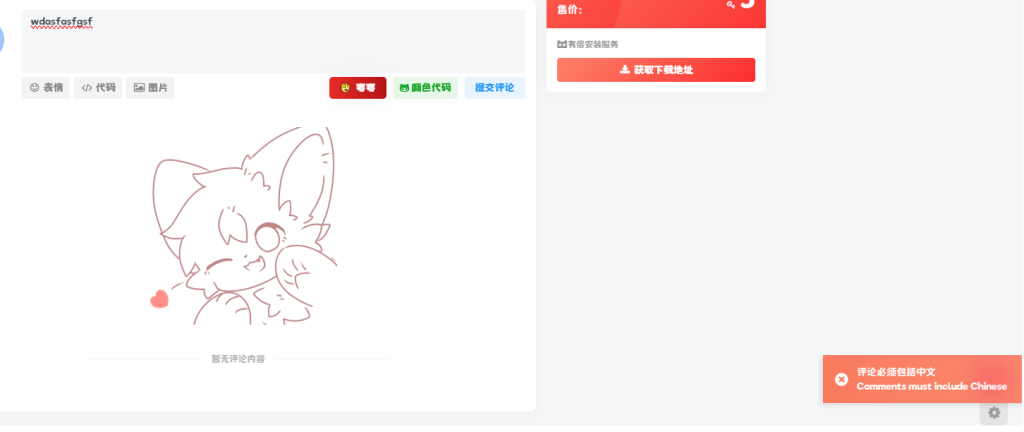 子比主题美化-给评论增加正则拦截验证代码