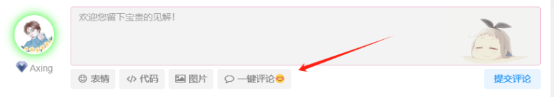 子比美化·文章评论添加常用语功能~微笑百宝库-微笑百宝库