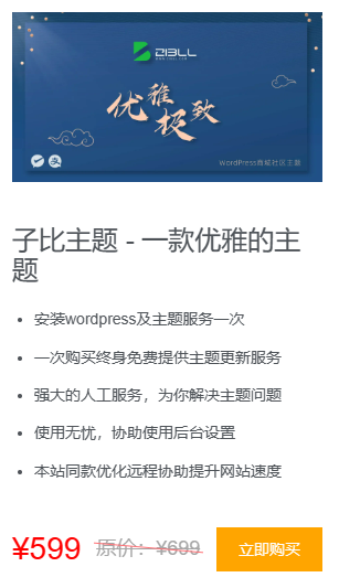 子比主题美化 – 文章侧边栏主题购买
