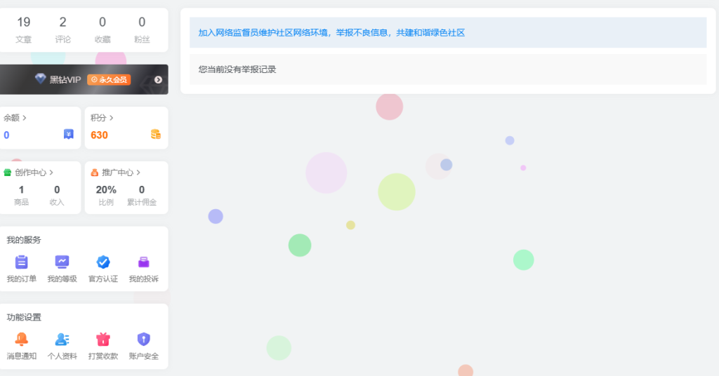 子比主题新增一个我的投诉页面