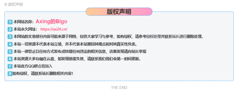 子比美化·文章页底部版权声明美化教程~微笑百宝库-微笑百宝库