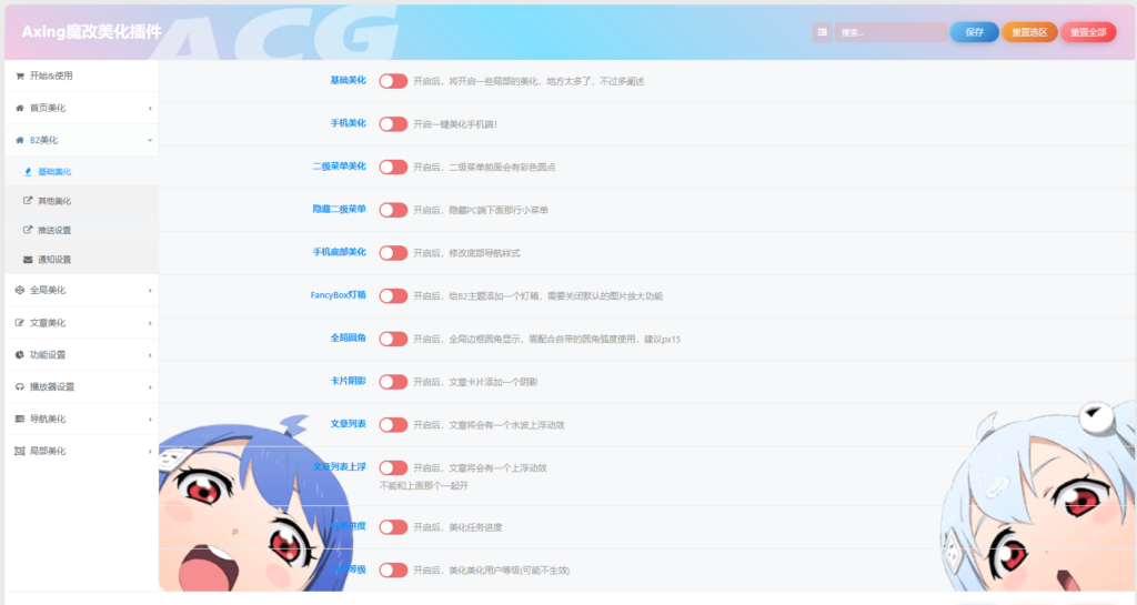 子比主题美化-Axing魔改美化插件