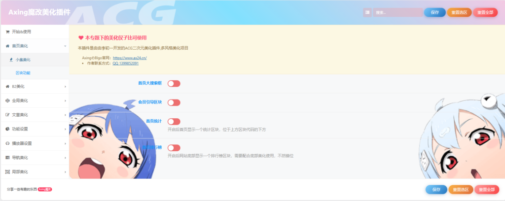 图片[2]-子比主题美化-Axing魔改美化插件