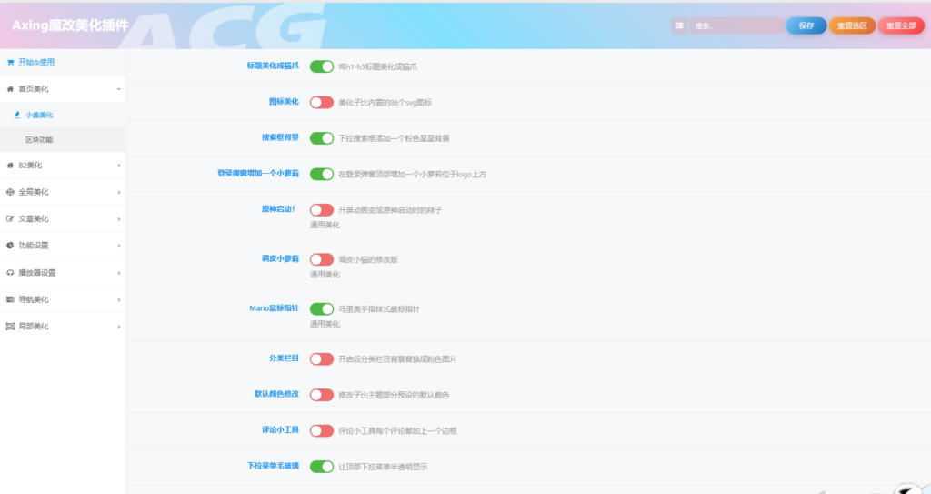 图片[3]-子比主题美化-Axing魔改美化插件