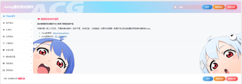 图片[4]-子比主题美化-Axing魔改美化插件