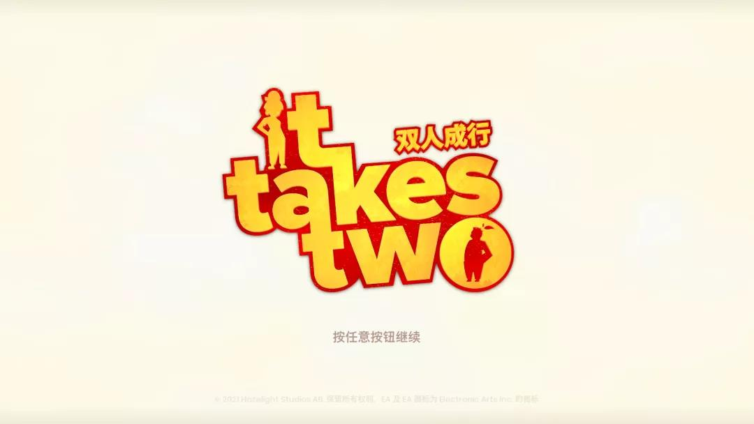 双人成行（离线版）