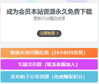 子比主题 – 侧边栏小工具会员广告小模块