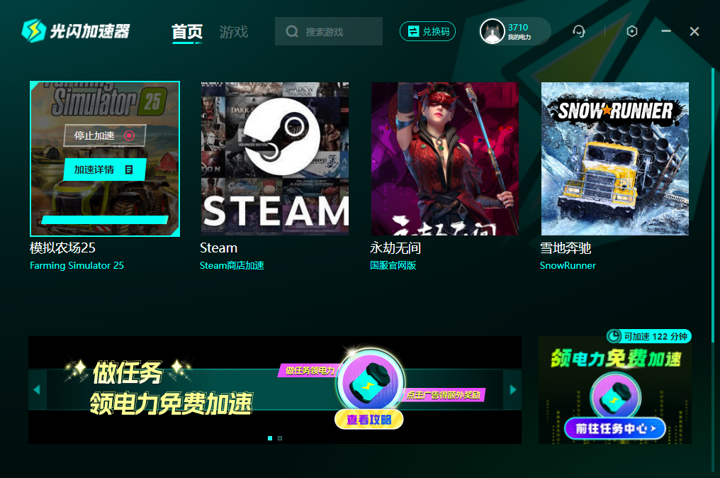 光闪加速器·一款永久免费的电脑游戏加速器