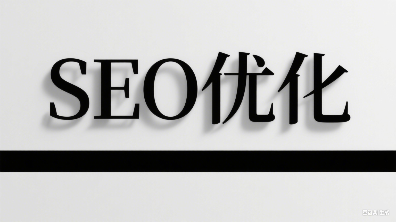 个人博客SEO优化全攻略 - 微笑百宝库教你快速提升百度/谷歌收录率