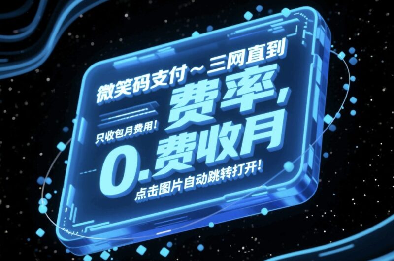 码支付监控APP教程·微笑百宝库-微笑百宝库