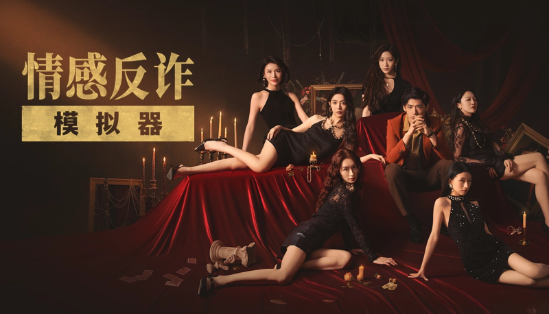 电脑游戏·捞女游戏·情感反诈模拟器~微笑百宝库-微笑百宝库