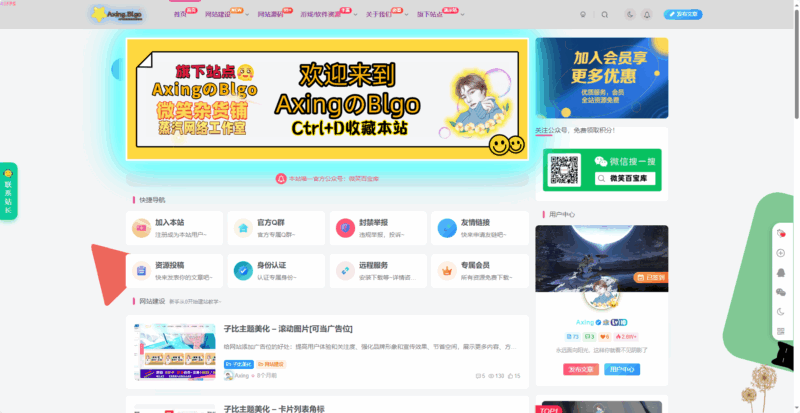 子比美化·给首页左侧添加联系站长按钮~微笑百宝库-微笑百宝库