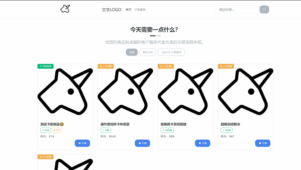 发卡网源码·独角数卡（附教程）