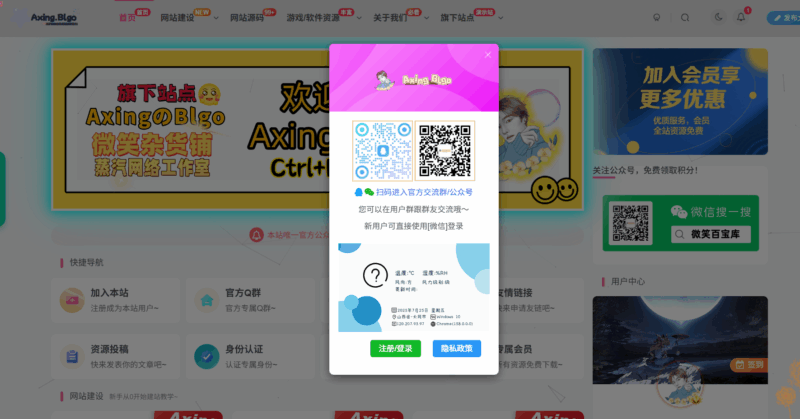 子比美化 – 网站提示弹窗美化~微笑百宝库-微笑百宝库