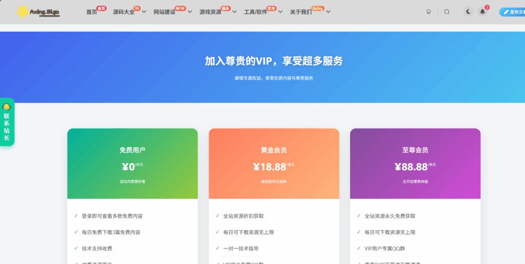 子比主题美化 | 打造专属会员介绍页 - 微笑百宝库