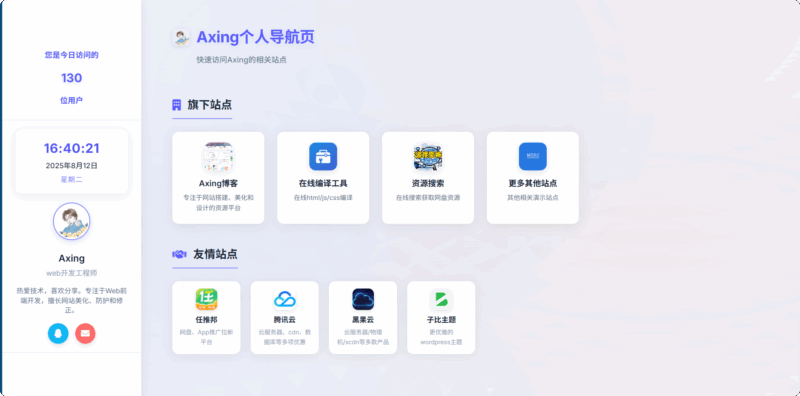 引导页源码·Axing导航页源码~微笑百宝库(原创)-微笑百宝库