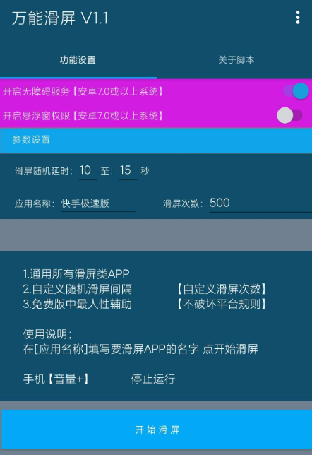 全自动滑屏神器 - 微笑百宝库 | 解放双手的安卓自动滑屏工具