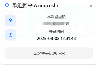 子比主题美化教程：添加实用右下角登录信息提醒 | 微笑百宝库