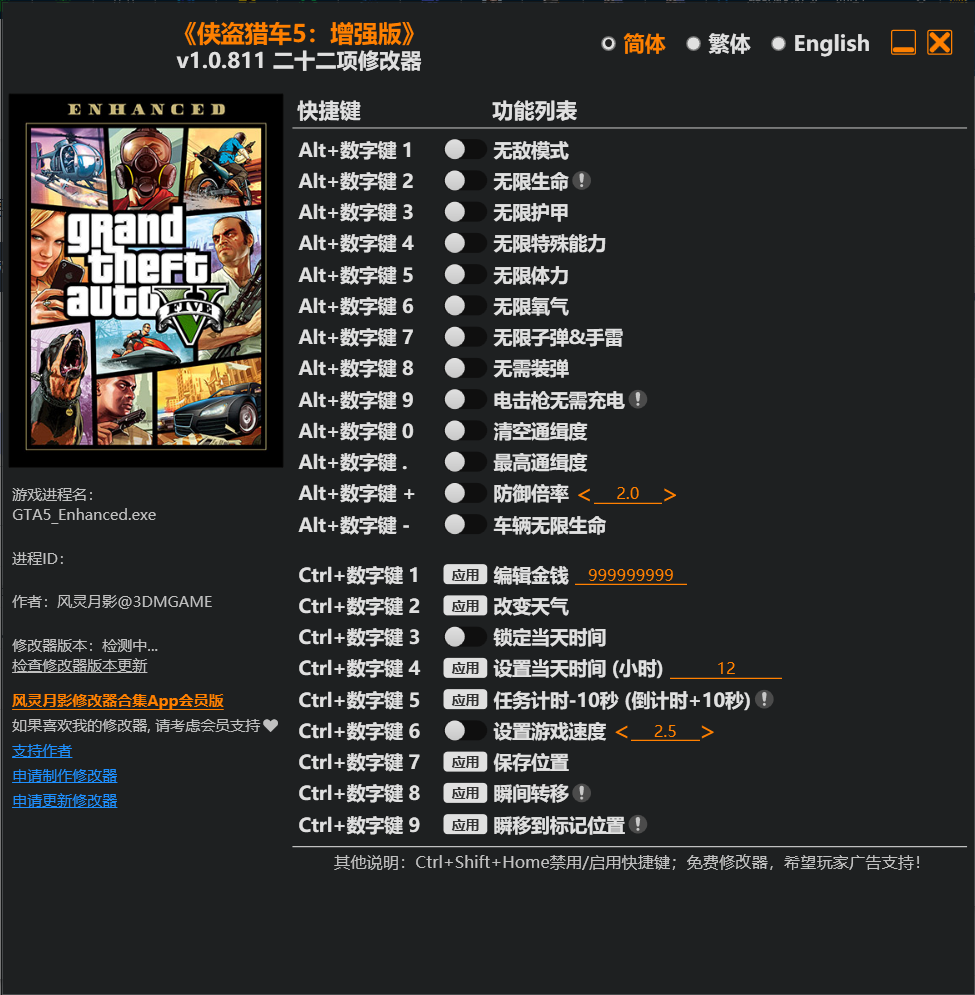 图片[2]-GTA 5修改器 | 免费下载 & 使用教程 - 微笑百宝库 | 支持最新版本