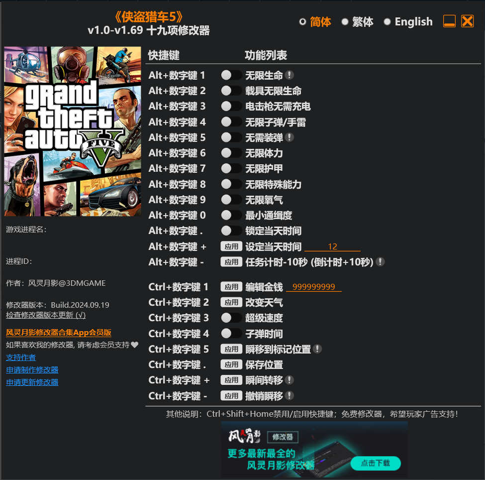 GTA 5修改器 | 免费下载 & 使用教程 - 微笑百宝库 | 支持最新版本