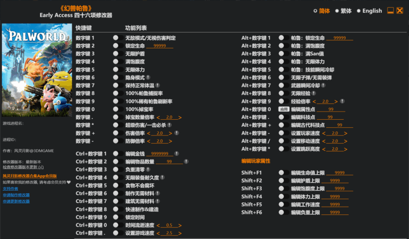 修改器·幻兽帕鲁修改器~微笑百宝库-微笑百宝库