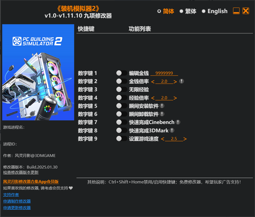 装机模拟器2修改器下载 | 免费中文版 | 一键修改金钱配件 | 微笑百宝库