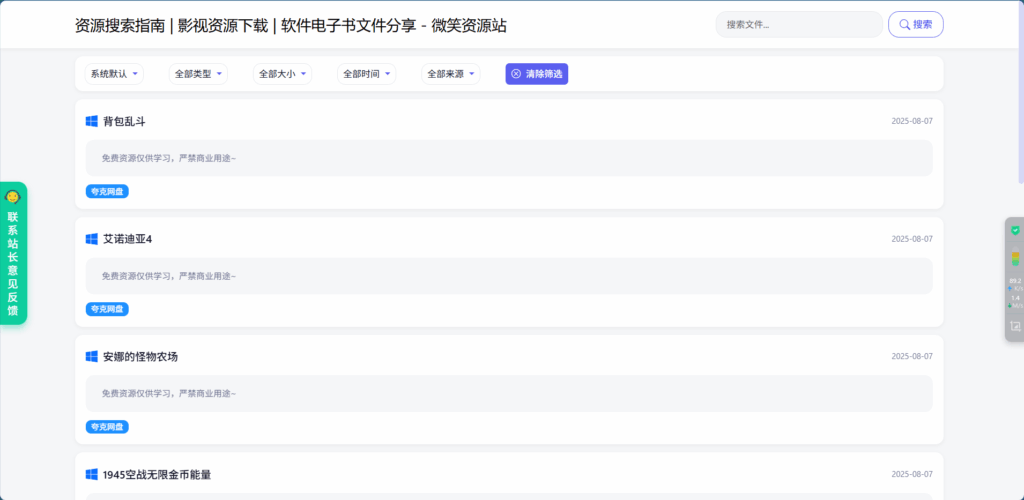 PHP网盘搜索引擎源码下载 - 微笑百宝库免费开源系统 | 一键搭建资源搜索站
