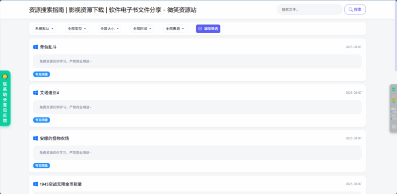 实用源码·PHP网盘搜索引擎系统源码~微笑百宝库-微笑百宝库