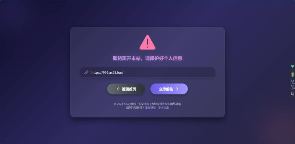 子比主题外链Go跳转页面美化教程 - 微笑百宝库