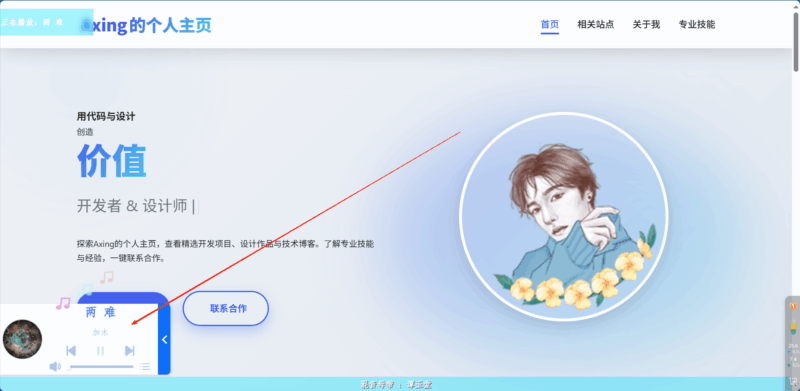 实用源码·网站音乐播放器html~微笑百宝库-微笑百宝库