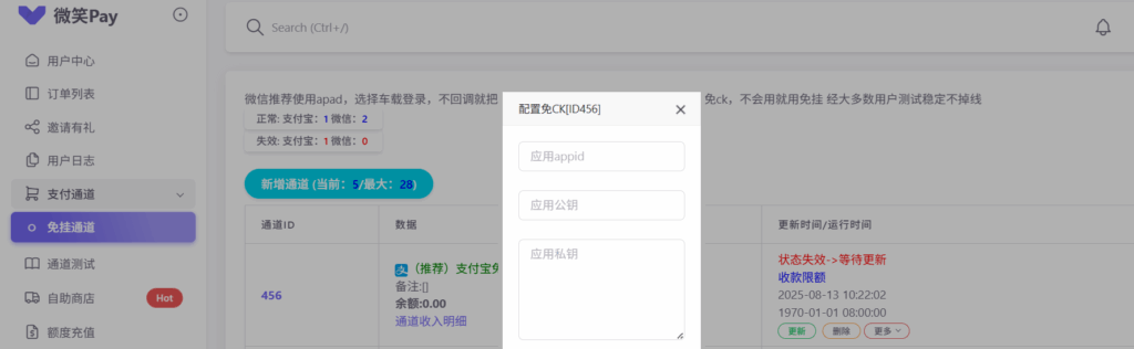 图片[2]-支付宝免ck支付接口调用教程 - 安全稳定方法指南 | 微笑百宝库