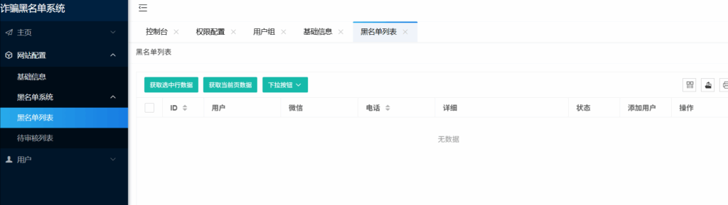图片[2]-实用黑名单系统源码 Axing - 高效屏蔽骚扰|开源可定制化解决方案
