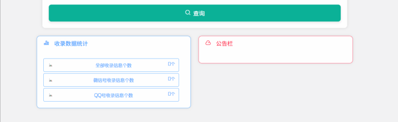 实用源码·一款黑名单系统~微笑百宝库-微笑百宝库
