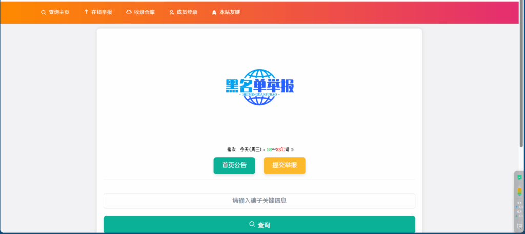 图片[2]-实用黑名单系统源码下载 | 自动屏蔽恶意IP | 微笑百宝库免费分享
