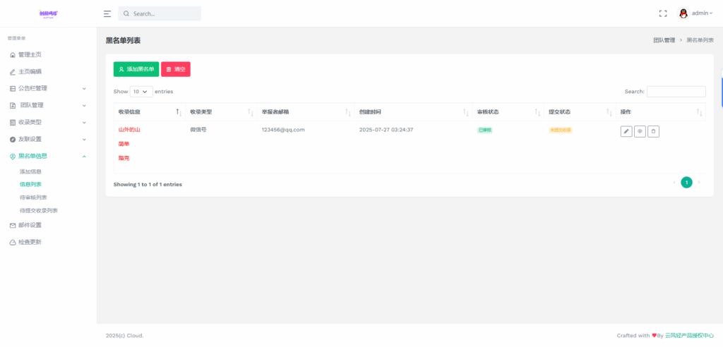 图片[3]-实用黑名单系统源码下载 | 自动屏蔽恶意IP | 微笑百宝库免费分享