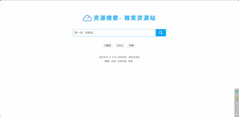 实用源码·网盘搜索引擎~微笑百宝库（附教程）-微笑百宝库
