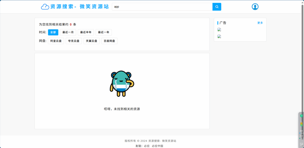 图片[2]-实用源码下载 | 网盘搜索引擎使用教程 - 微笑百宝库