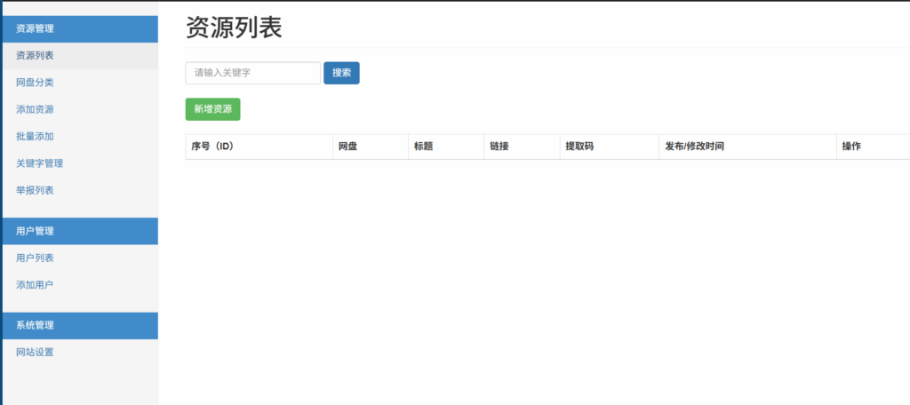 图片[3]-实用源码下载 | 网盘搜索引擎使用教程 - 微笑百宝库