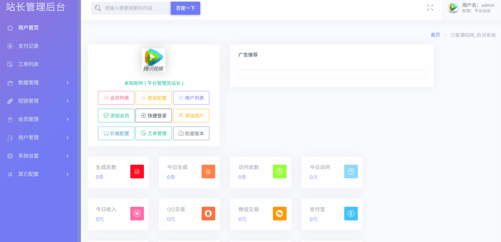 图片[3]-安全源码·最新多模式防红系统源码下载 | 支持易支付对接 - 微笑百宝库
