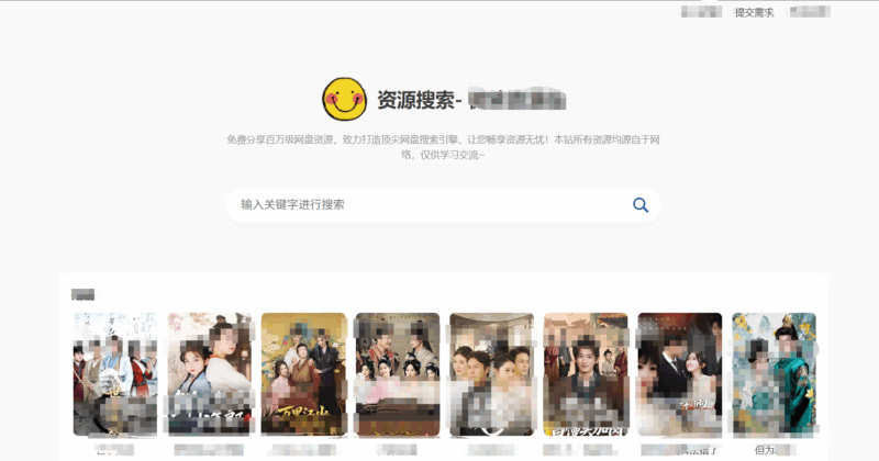 网盘·短剧·影视·资源·搜索引擎源码~微笑百宝库-微笑百宝库