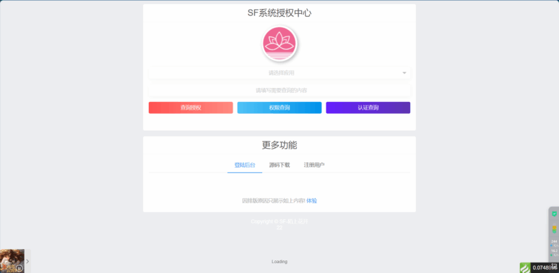 最新SF授权系统源码 全开源无加密v5.2版本~微笑百宝库-微笑百宝库