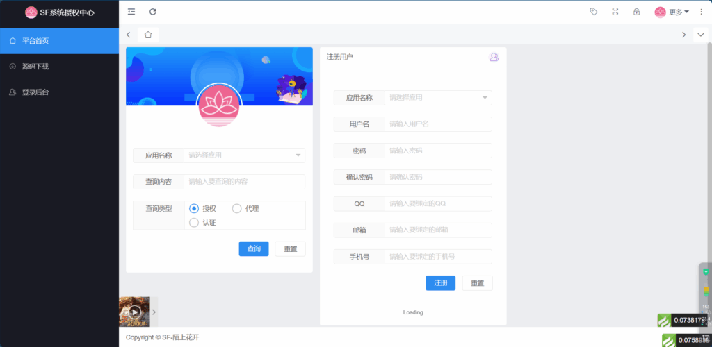 图片[2]-最新SF授权系统源码 全开源无加密v5.2版本 - 微笑百宝库