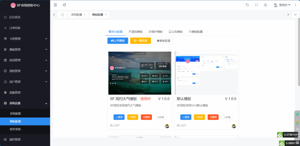 图片[3]-最新SF授权系统源码 全开源无加密v5.2版本 - 微笑百宝库