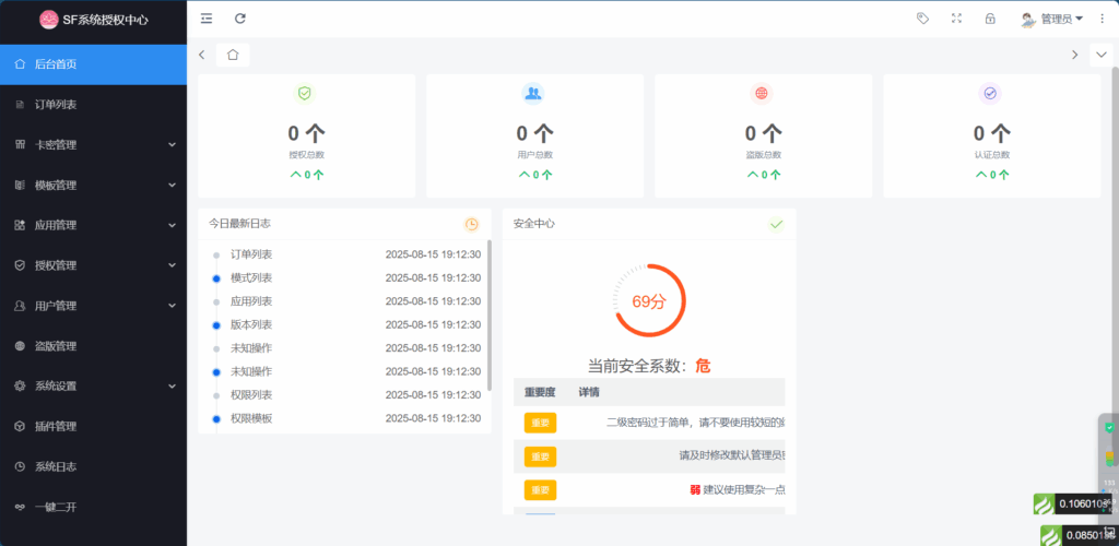 图片[4]-最新SF授权系统源码 全开源无加密v5.2版本 - 微笑百宝库