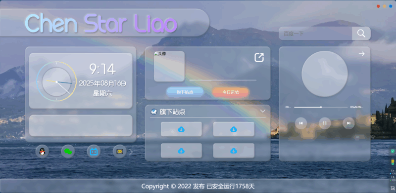 毛玻璃拟态UI个人主页最新带后台版本源码~微笑百宝库-微笑百宝库